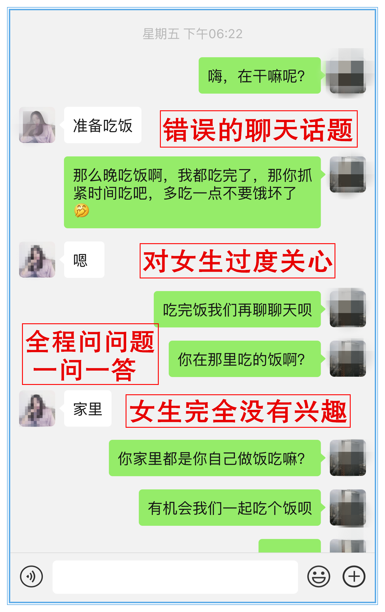 追女生的方法