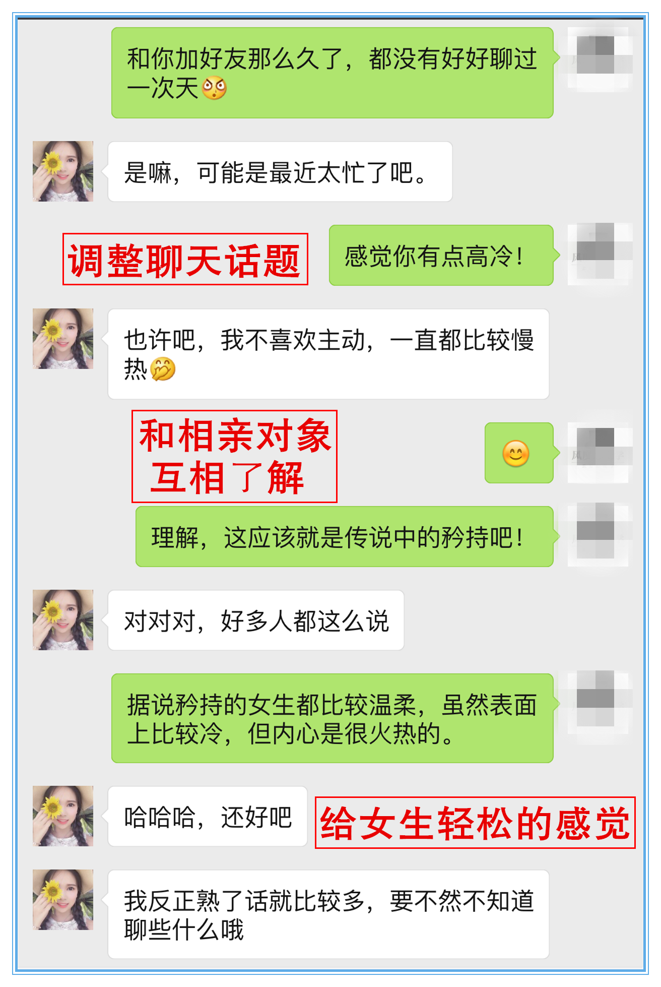 追女生的方法