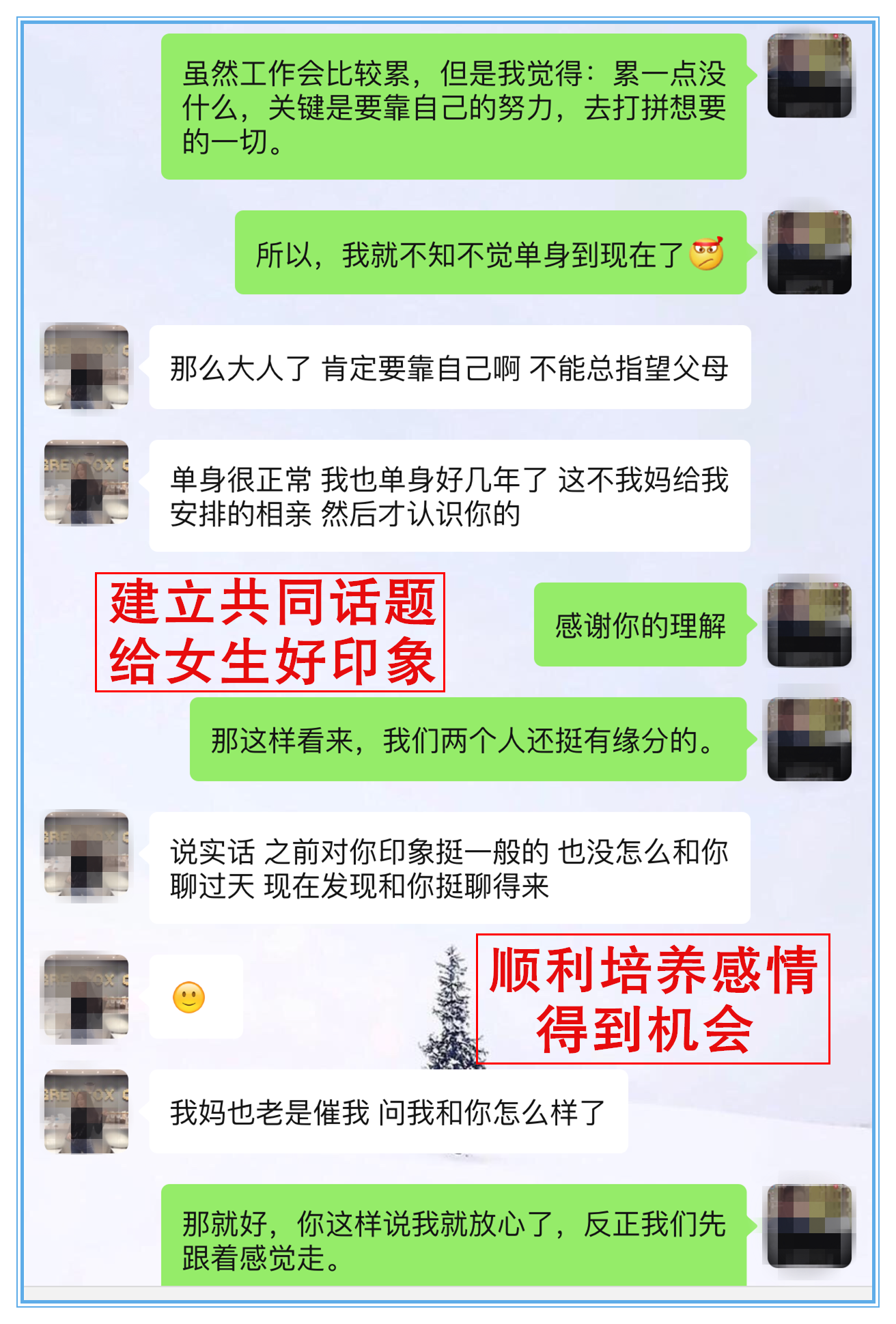 建立共同话题
